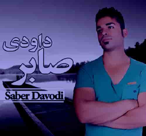 دانلود آهنگ سوز خوشکلوم صابر داوودی